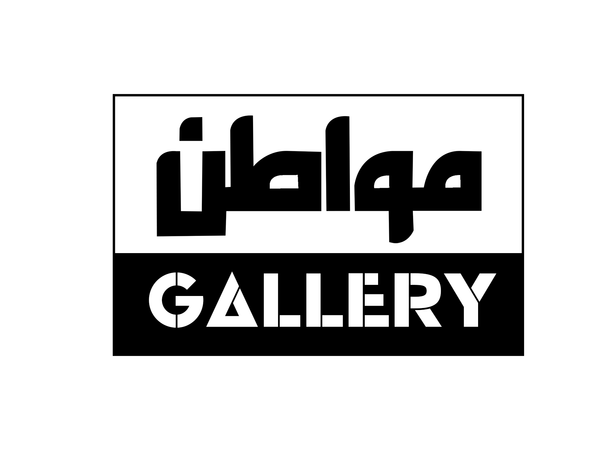 Muwatin Gallery